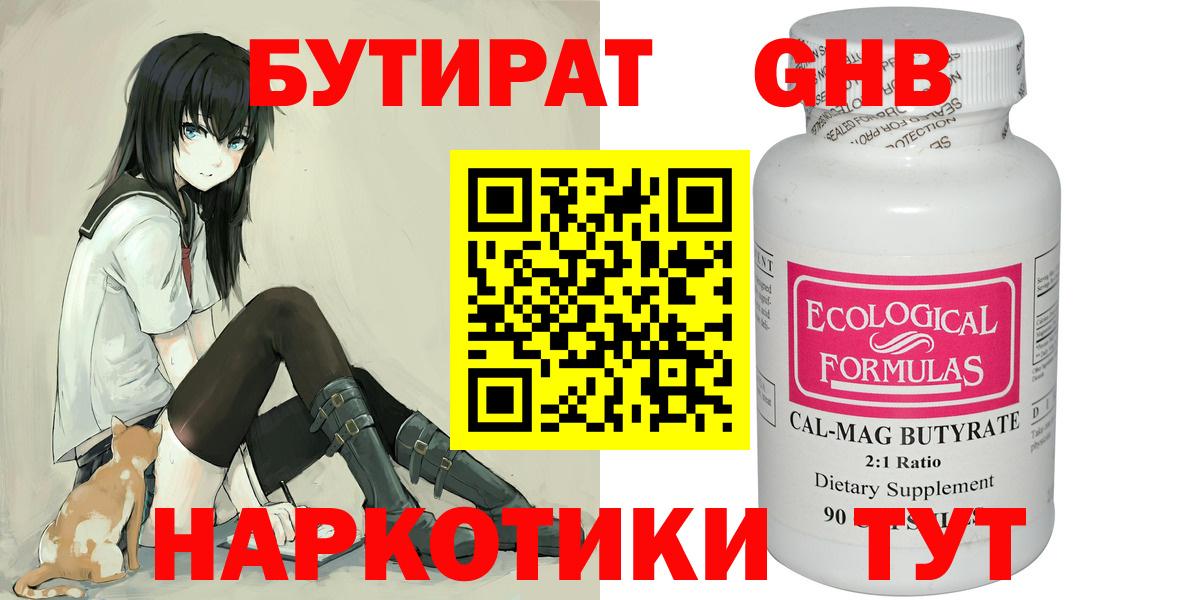 Бутират BDO  БУТИРАТ  Саратов  Вход с VPN 