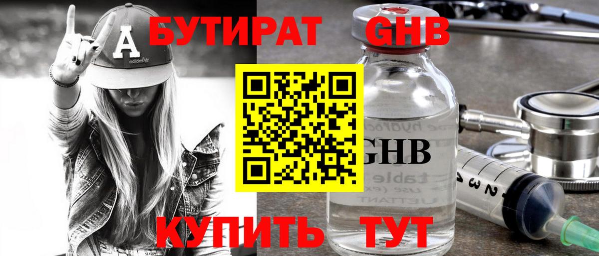 Бутират бутандиол Саратов