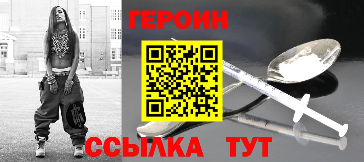 Героин гречка Саратов