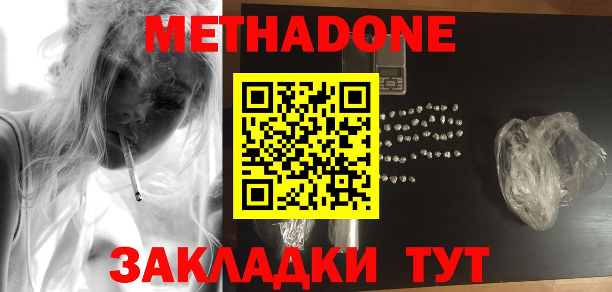 Саратов  Метадон белоснежный  Вход с VPN 